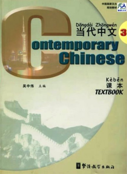 Contemporary Chinese 3 Textbook