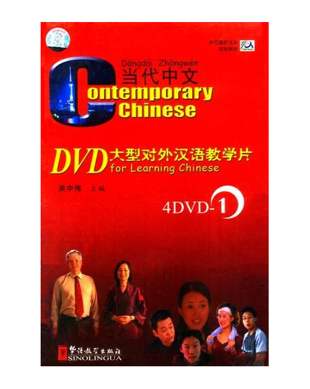 Contemporary Chinese 1 DVD (revised)