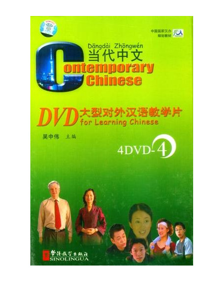Contemporary Chinese 4 DVD (revised)