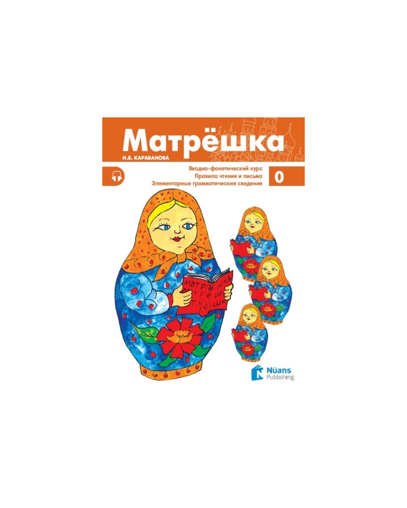 Matryoshka 0 +Audio (Матрёшка 0)