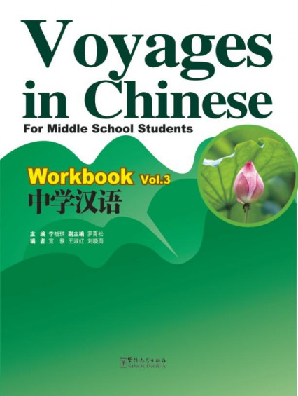 Voyages in Chinese 3 Workbook +MP3 CD