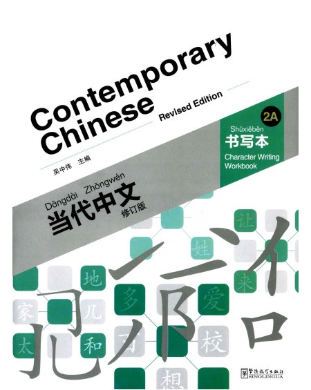 Contemporary Chinese 2 A Character Writing Workbook (revised)