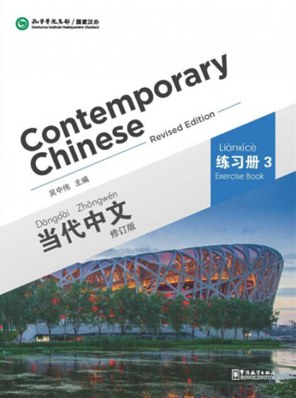 Contemporary Chinese 3 Exercise Book (revised)
