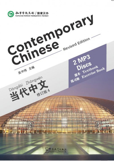 Contemporary Chinese 4 MP3 (revised)
