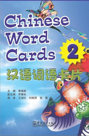 Voyages in Chinese 2 Word Cards (Çince Kelime Kartları)